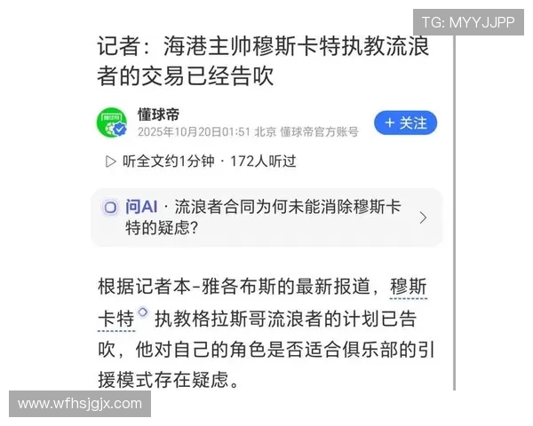 苏格兰媒体称穆斯卡特将执教流浪者海港获七位数赔偿金引关注